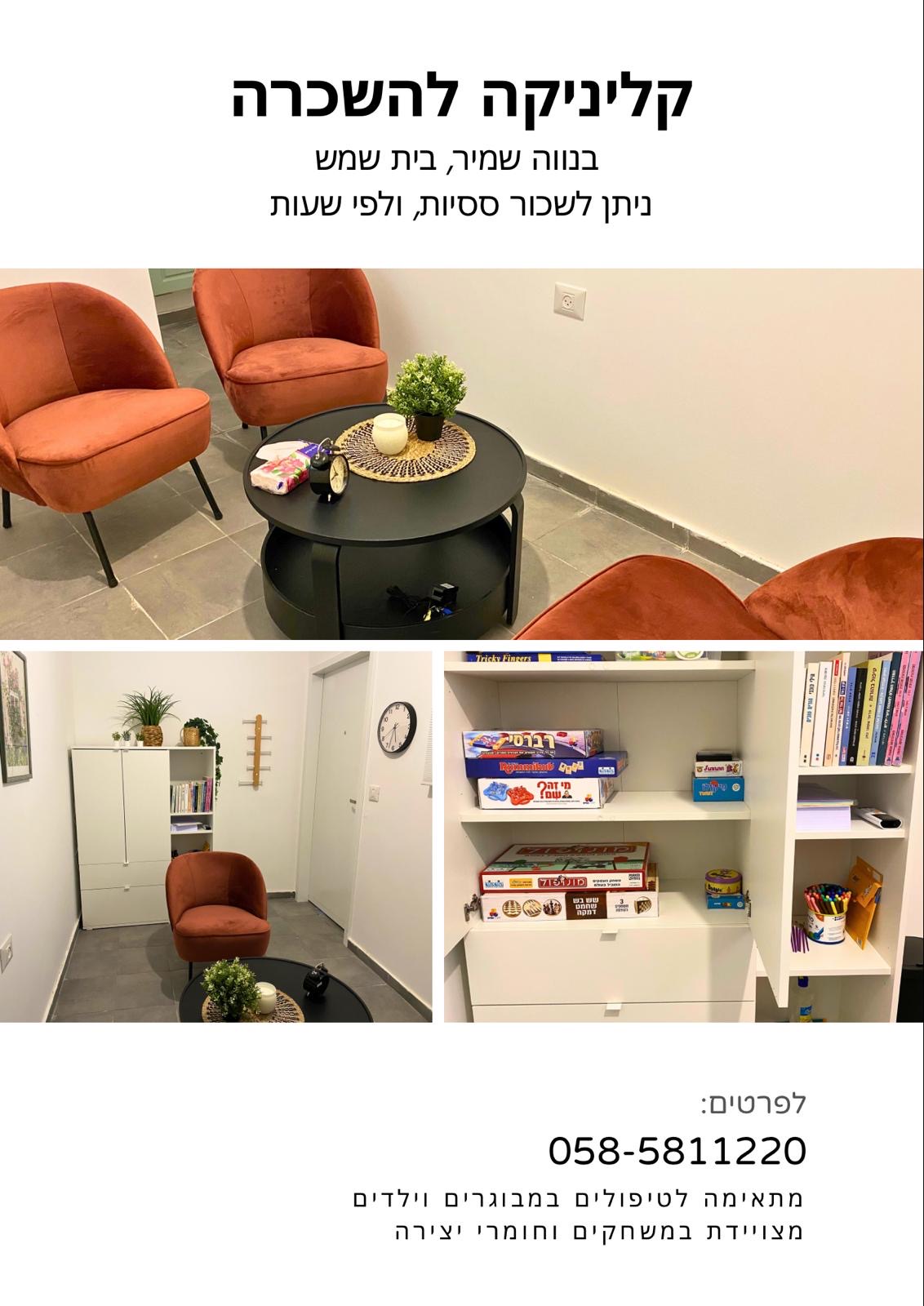 קליניקה להשכרה בנווה שמיר 